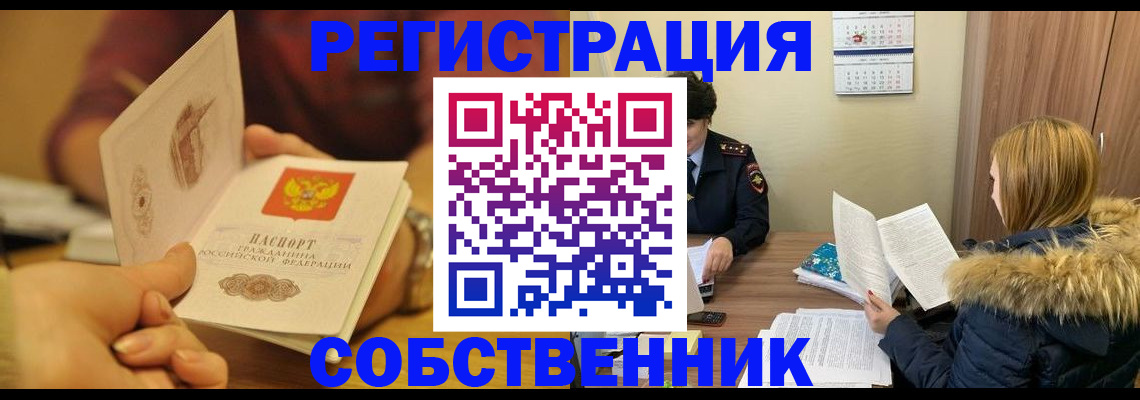 миграционный учет в Яровом