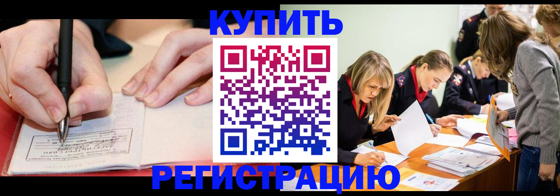 прописка паспорт в Яровом