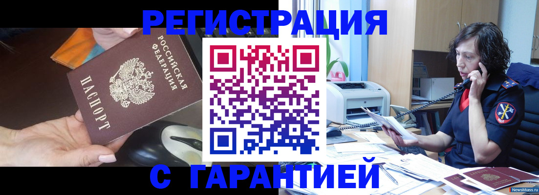 купить прописку в Яровом