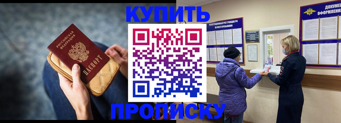 прописка законно в Яровом