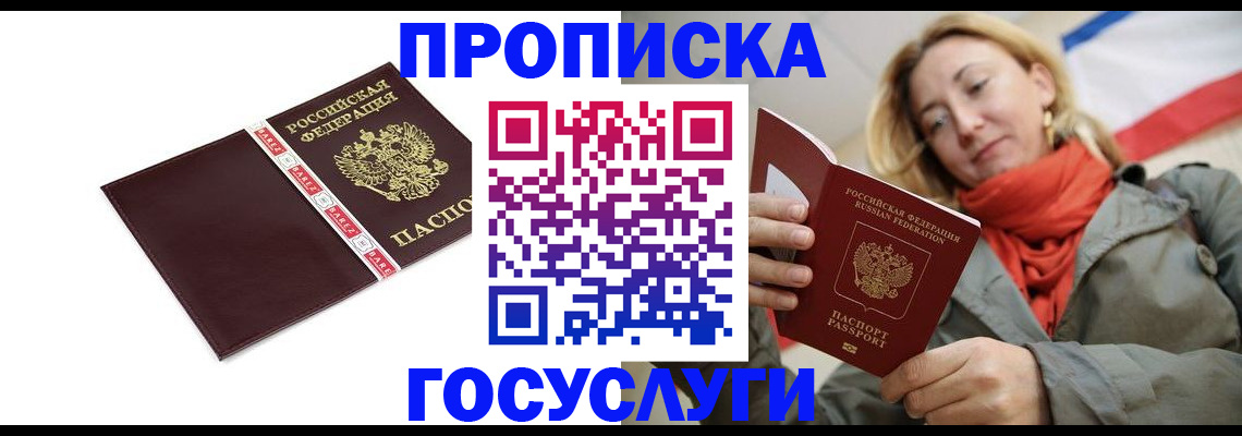 временная регистрация собственник в Яровом