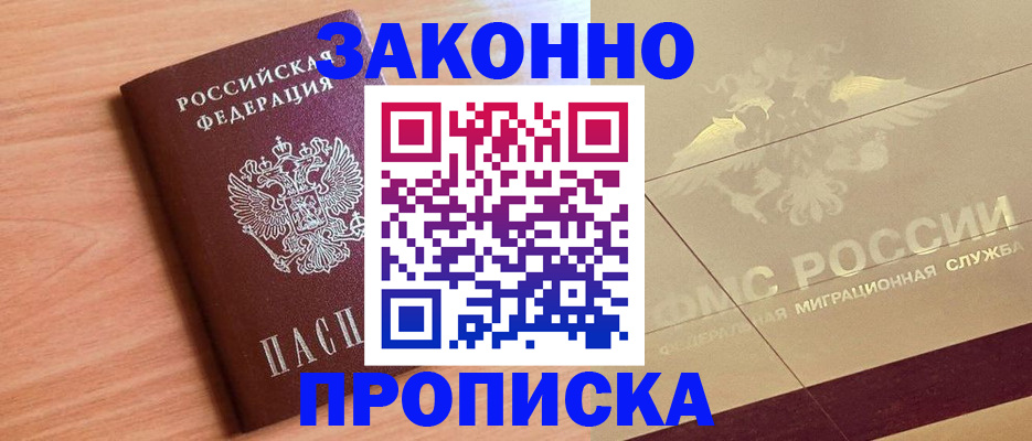прописка от собственника в Яровом